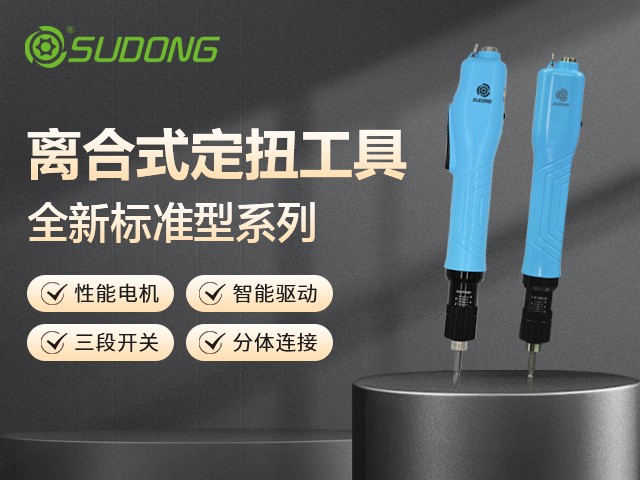 速動智能電批：精準(zhǔn)擰緊，智啟未來制造 